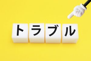 持病とは？よくある問題点