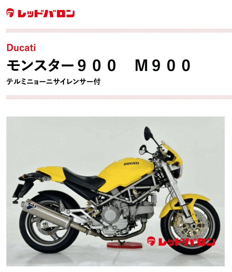 レッドバロンのドゥカティ中古
